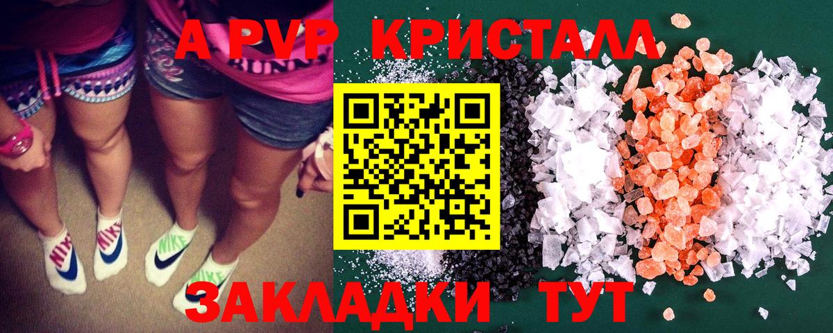 Alpha PVP кристаллы  Вход с VPN  Мурманск  A PVP Соль  A-PVP Соль 