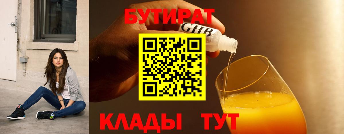 Мурманск  Бутират оксибутират  Вход с VPN 