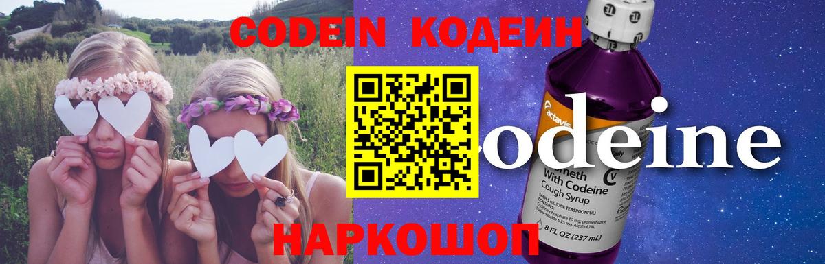 Кодеин напиток Lean (лин)  Вход с VPN  Мурманск 