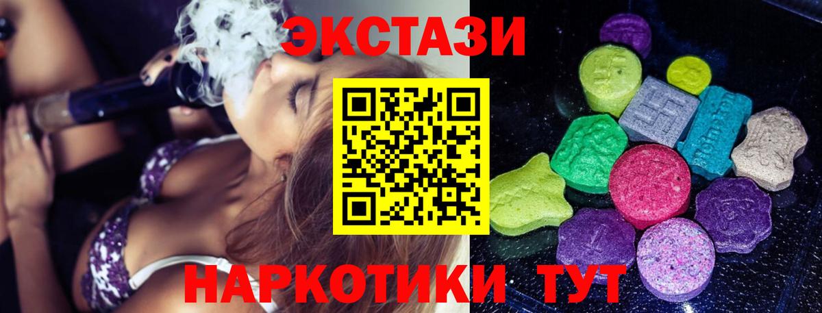 ЭКСТАЗИ  Ecstasy 280 MDMA  Вход с VPN  Экстази VHQ  наркотики  Мурманск 