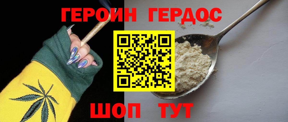 Героин афганец  Вход с VPN  Героин  Мурманск 