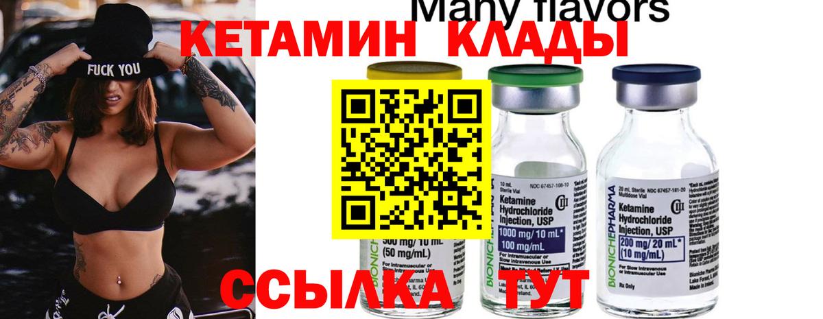 Кетамин VHQ Мурманск