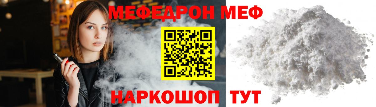 Мефедрон Мурманск